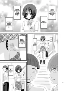 Roshutsu Shoujo Nikki 5 Satsume | 노출소녀 일기 5권째, 한국어