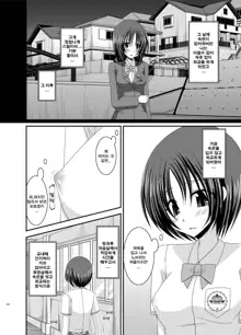 Roshutsu Shoujo Nikki 5 Satsume | 노출소녀 일기 5권째, 한국어