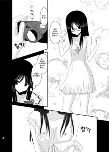 Roshutsu Shoujo Nikki 4 Satsume | 노출소녀 일기 4권째, 한국어