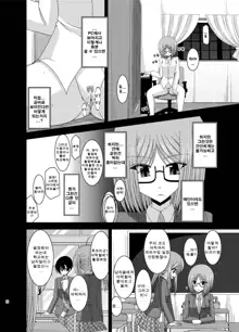 Roshutsu Shoujo Nikki 4 Satsume | 노출소녀 일기 4권째, 한국어