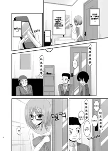 Roshutsu Shoujo Nikki 4 Satsume | 노출소녀 일기 4권째, 한국어