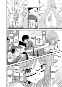 Roshutsu Shoujo Nikki 4 Satsume | 노출소녀 일기 4권째, 한국어