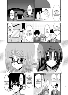 Roshutsu Shoujo Nikki 4 Satsume | 노출소녀 일기 4권째, 한국어