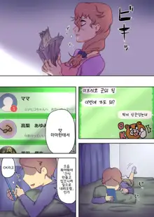 Boku no Mama wa Erokute Yanderu Yandere Mama | 내 마마는 에로하고 온전치 못한 얀데레 마마, 한국어