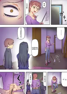 Boku no Mama wa Erokute Yanderu Yandere Mama | 내 마마는 에로하고 온전치 못한 얀데레 마마, 한국어