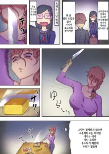 Boku no Mama wa Erokute Yanderu Yandere Mama | 내 마마는 에로하고 온전치 못한 얀데레 마마, 한국어