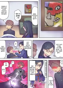 Boku no Mama wa Erokute Yanderu Yandere Mama | 내 마마는 에로하고 온전치 못한 얀데레 마마, 한국어