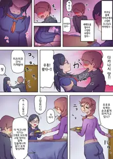 Boku no Mama wa Erokute Yanderu Yandere Mama | 내 마마는 에로하고 온전치 못한 얀데레 마마, 한국어