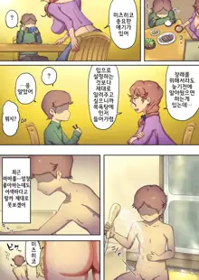 Boku no Mama wa Erokute Yanderu Yandere Mama | 내 마마는 에로하고 온전치 못한 얀데레 마마, 한국어