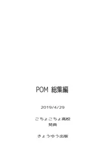 POM 総集編, 日本語