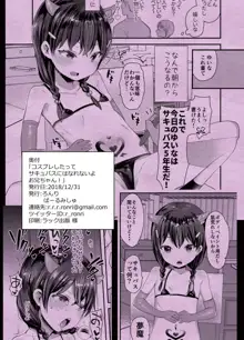 コスプレしたってサキュバスにはなれないよお兄ちゃん!, 日本語