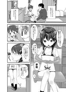 コスプレしたってサキュバスにはなれないよお兄ちゃん!, 日本語