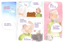 Himitsu no Inukko Club Sweet - Secret Puppy Club Sweet | 秘密的小狗俱乐部, 中文