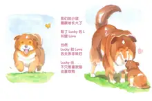 Himitsu no Inukko Club Sweet - Secret Puppy Club Sweet | 秘密的小狗俱乐部, 中文