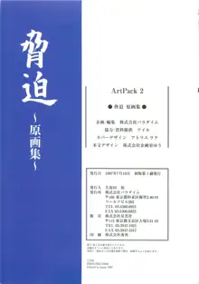 脅迫 原画集, 日本語