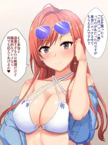 水着夏葉とエッチ, 日本語