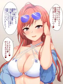 水着夏葉とエッチ, 日本語