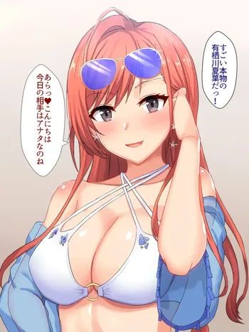 水着夏葉とエッチ, 日本語