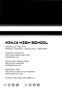 NINJA HIGH SCHOOL, English