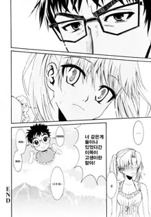 Yanagida-kun to Mizuno-san | 야나기다 군과 미즈노 양 (decensored), 한국어