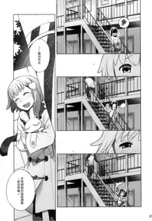 Sorako no Tabi 4 - Kanata no Tabi I, 中文