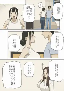 シェア2 母さんって無理矢理されたりするの好きなの?, 日本語