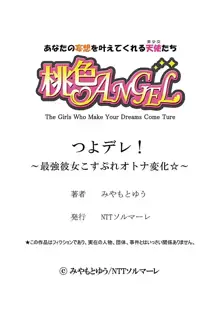 つよデレ！～最強彼女こすぷれオトナ変化☆～ 1, 日本語