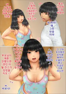 Ore no Hatsukoi Aite datta Gimai ga Oyaji to Tanetsuke Sex Shiteita Ken | 나의 첫사랑이던 의붓여동생이 아버지와 교배 섹스를 하고 있던 건, 한국어