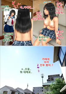 Ore no Hatsukoi Aite datta Gimai ga Oyaji to Tanetsuke Sex Shiteita Ken | 나의 첫사랑이던 의붓여동생이 아버지와 교배 섹스를 하고 있던 건, 한국어