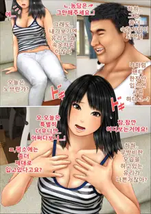 Ore no Hatsukoi Aite datta Gimai ga Oyaji to Tanetsuke Sex Shiteita Ken | 나의 첫사랑이던 의붓여동생이 아버지와 교배 섹스를 하고 있던 건, 한국어