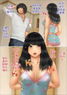 Ore no Hatsukoi Aite datta Gimai ga Oyaji to Tanetsuke Sex Shiteita Ken | 나의 첫사랑이던 의붓여동생이 아버지와 교배 섹스를 하고 있던 건, 한국어