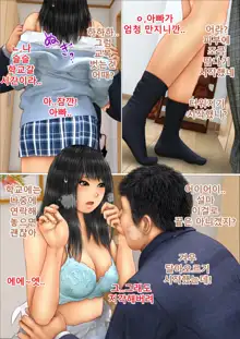 Ore no Hatsukoi Aite datta Gimai ga Oyaji to Tanetsuke Sex Shiteita Ken | 나의 첫사랑이던 의붓여동생이 아버지와 교배 섹스를 하고 있던 건, 한국어