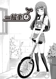 Unicycle, English