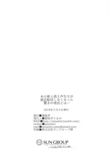 あの新人萌え声生主が最近配信しなくなった驚きの理由とは…, 日本語