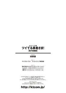 ツイてる勇者さま！, 日本語