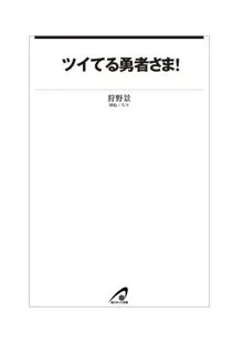 ツイてる勇者さま！, 日本語