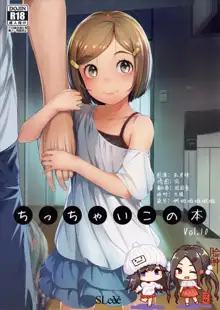 Chicchai Ko no Hon Vol. 10, 中文