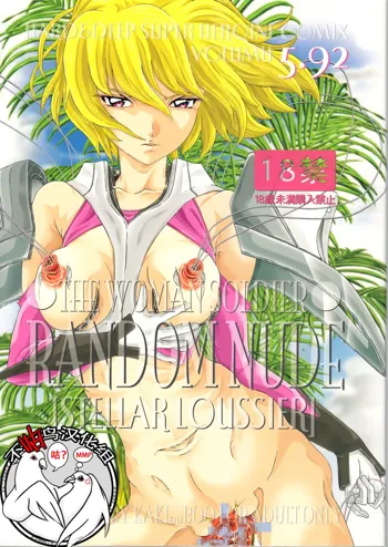 RANDOM NUDE Vol.5 92 〔STELLAR LOUSSIER〕 (Gundam Seed Destiny)【chinese】