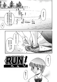 RUN！, 中文