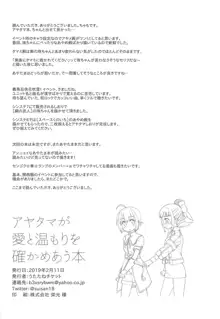 アヤタマが愛と温もりを確かめあう本, 日本語