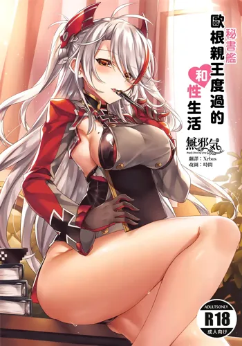 Hishokan Prinz Eugen to Sugosu Seikatsu, 中文