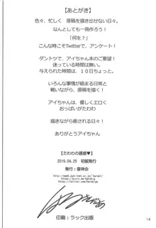 たわわの誘惑♥, 日本語