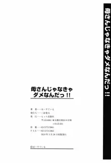 母さんじゃなきゃダメなんだっ!!, 日本語