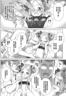 Chaldea Loli Massage | 迦勒底的蘿莉精油按摩, 中文