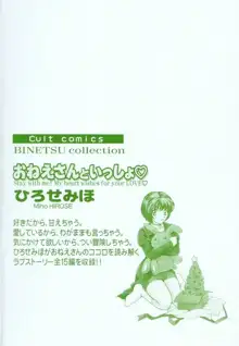 おねえさんといっしょ, 日本語