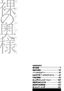 裸の奥様, 日本語