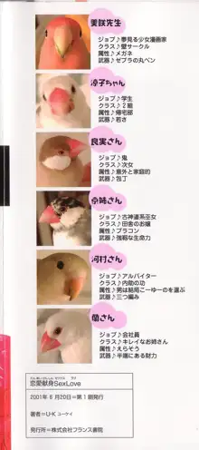 恋愛献身Sex Love, 日本語