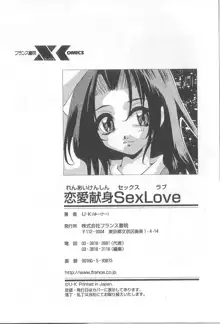 恋愛献身Sex Love, 日本語