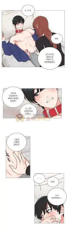 Sadistic Beauty Ch. 57-58, 한국어