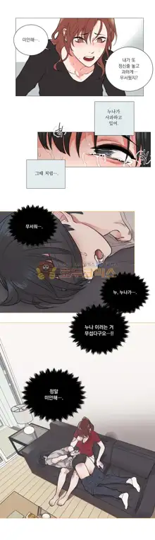 Sadistic Beauty Ch. 57-58, 한국어